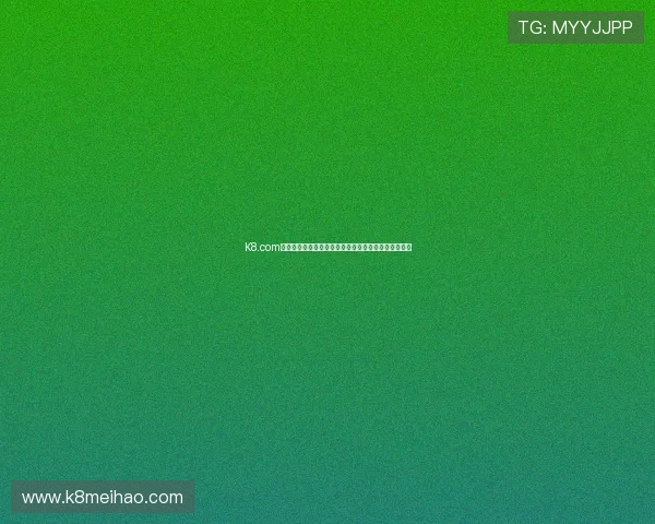 K8.com凯发现金开户流程详解,轻松注册开启精彩博彩新体验 K8.com凯发现金开户流程详解,轻松注册开启精彩博彩新体验