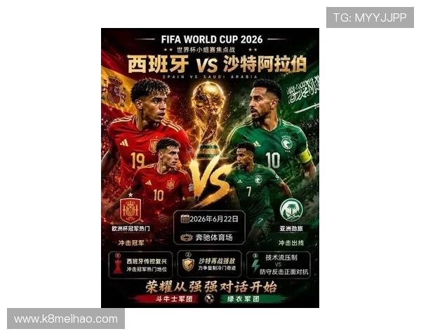 2026年世界杯西班牙对阵沙特阿拉伯比赛比分预测与赛前分析